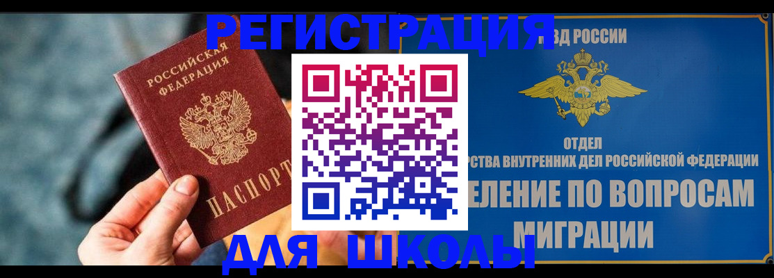 прописка ребенка в Рославле