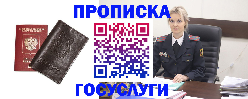 прописка регистрация в Рославле