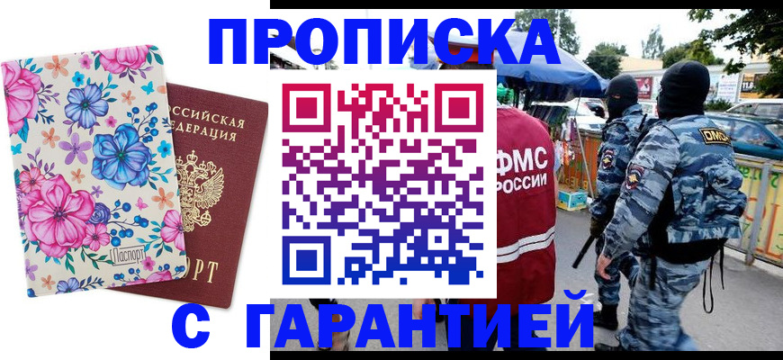 временная регистрация адрес в Рославле